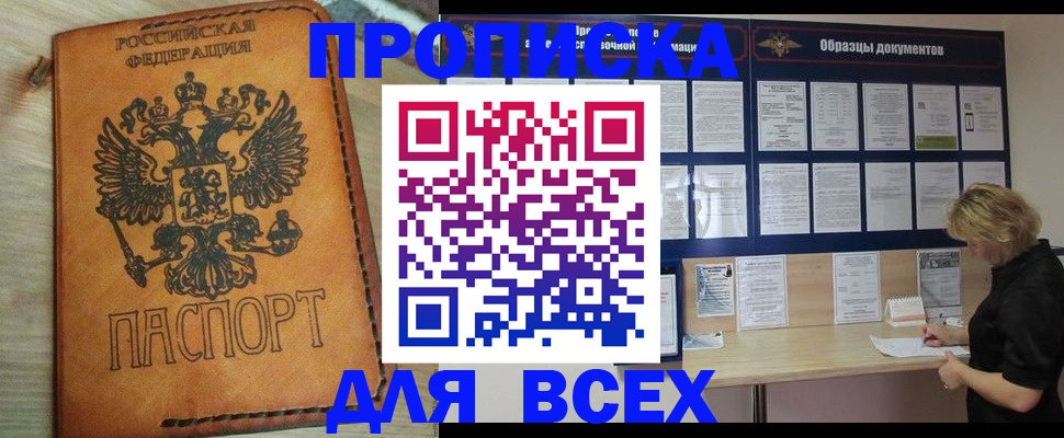 временная регистрация собственник в Мурманске