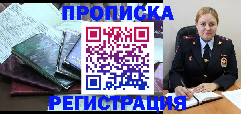 временная регистрация адрес в Мурманске