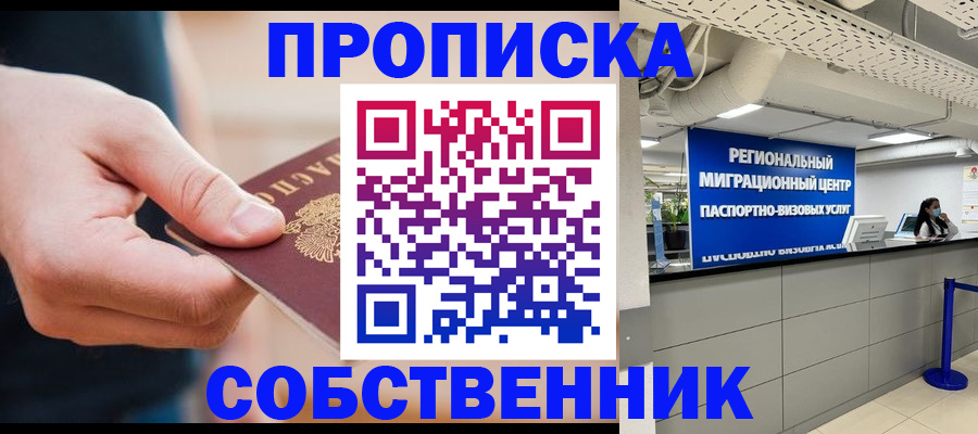 прописка гарантия в Мурманске