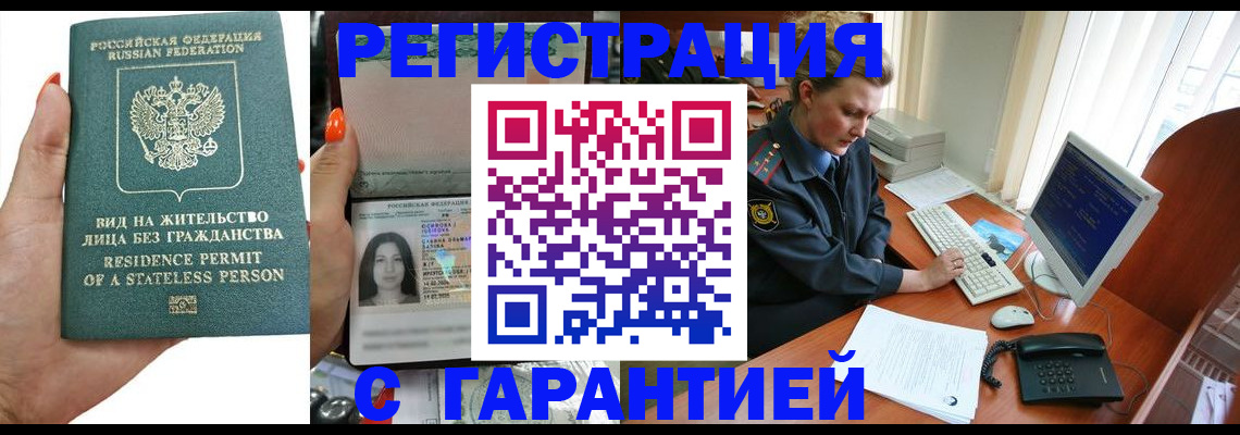 временная регистрация 2025 в Мурманске