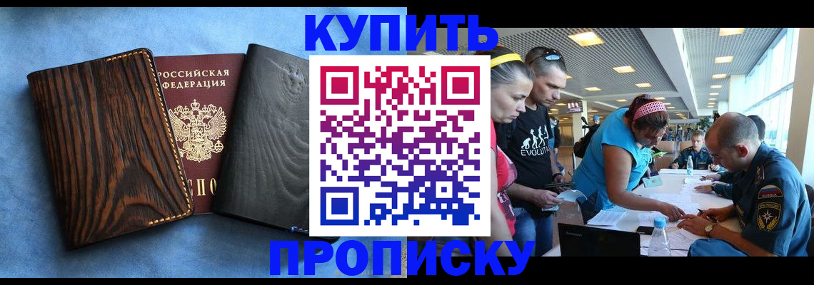 прописка от собственника в Мурманске